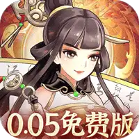 武圣三国（0.05折6480免费版）