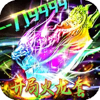 王者战神（开局火龙套）