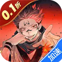 魔灵兵团（0.1折咒术免费版）（咒术回战）