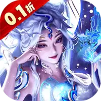 上古修仙（0.1折天命归来）