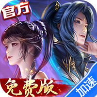 新斗罗大陆（GM免费版）