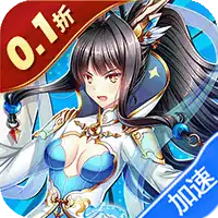 女武神之剑（0.1折少年西游）